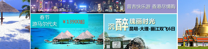 春节特惠线路