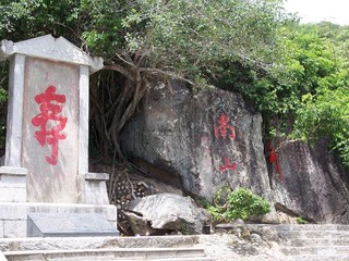 寿比南山