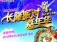 长隆欢乐世界