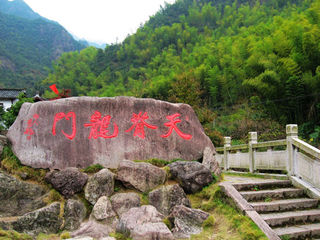  衢州天脊龙门-六春湖漂流2日游>体验激情漂流,篝火狂欢