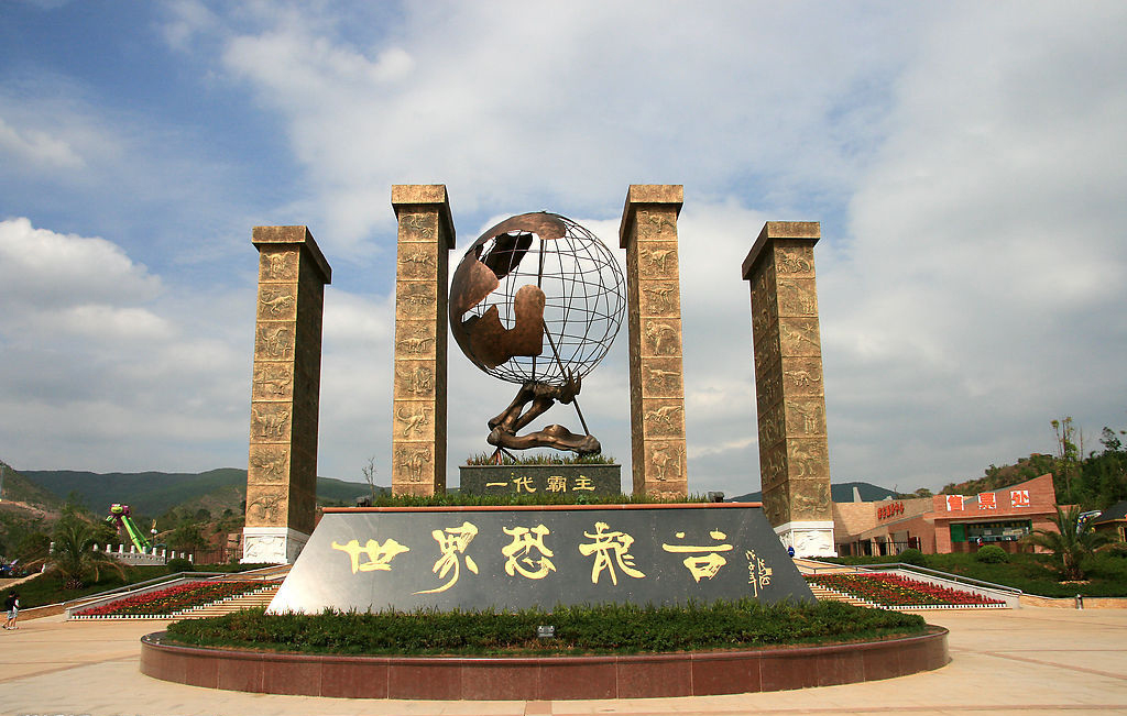 恐龙谷