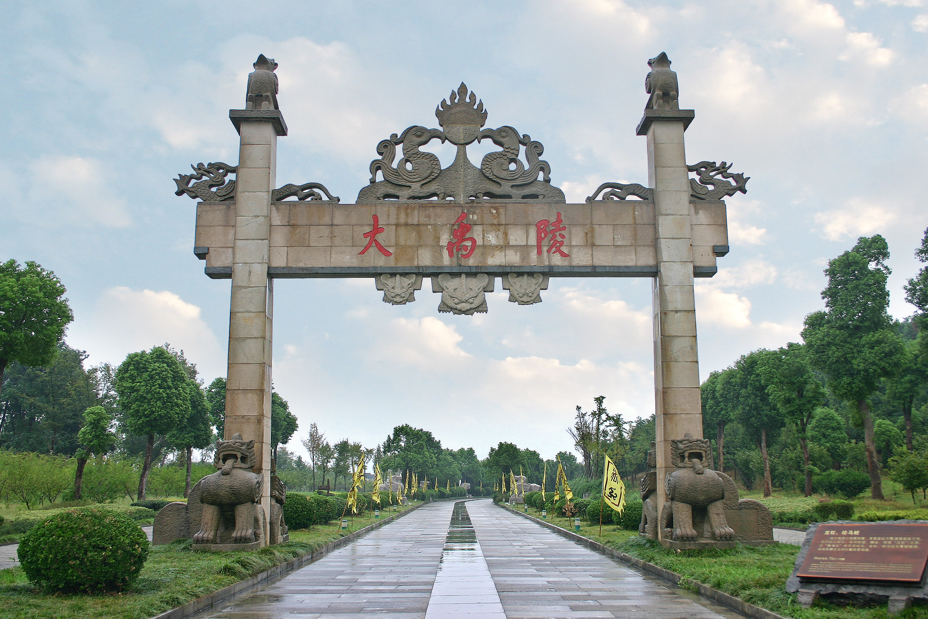 景点大禹陵景区 大禹陵景区位于绍兴城东南会稽山麓,因大禹死后葬此