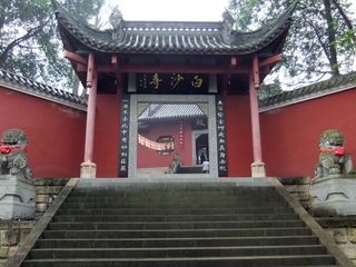  重庆东泉-白沙寺-五步红柚节1日游>桑拿养生