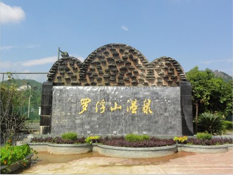 绵阳罗浮山温泉自驾2日游 宿洋仙泉酒店1晚(含