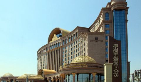  唐山城市自驾2日游>宿国丰维景国际大酒店 高级城景房 送双早