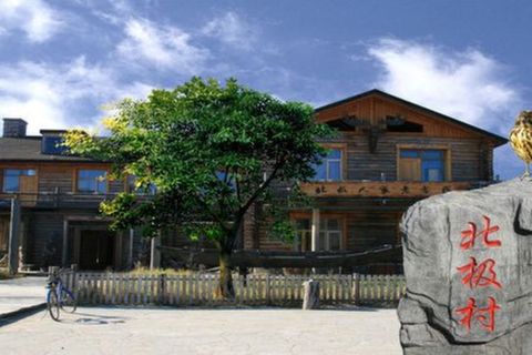 [五一]<漠河-北极村-哈尔滨双飞6日游>中国最北的地方，2成人起订