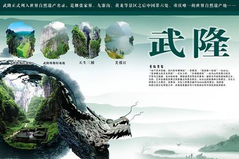 <em>武隆仙女山</em>-天生三桥1日游 当地<em>参团</em>(当地游)_