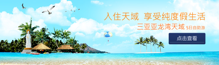 三亚5日自助游三亚5日自助游