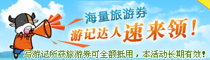 游记征文