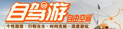 自驾游