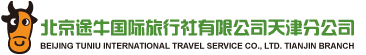 北京途牛国际旅行社有限公司天津分公司