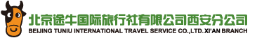 北京途牛国际旅行社有限公司西安分公司