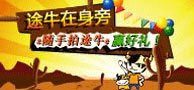 随手拍途牛