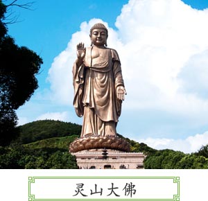 灵山大佛