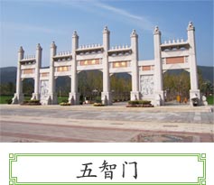 五智门