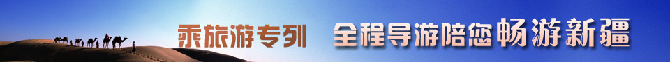 新疆吐鲁番-乌鲁木齐-敦煌-嘉峪关双卧10日
