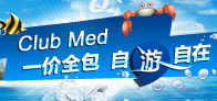 ClubMed 打造精致奢华普吉之旅