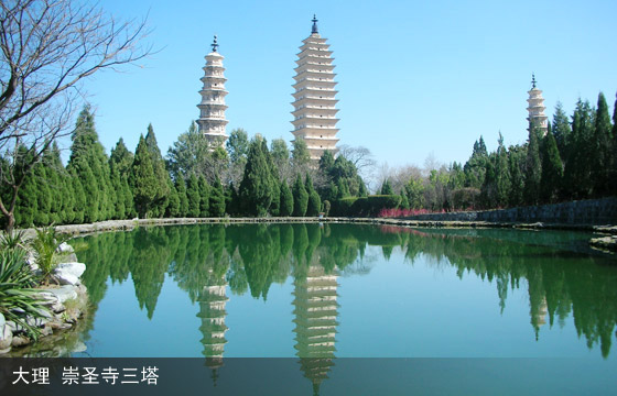 崇圣寺三塔