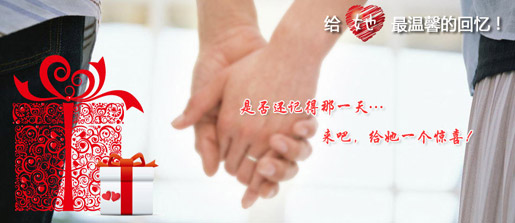 纪念日：给她最温馨的回忆