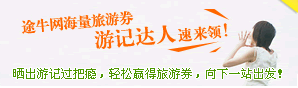游记征文