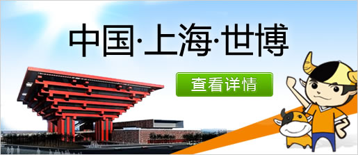 2010畅游上海世博园