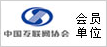 中国互联网协会