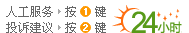 24小时全天候为您服务!
24小时