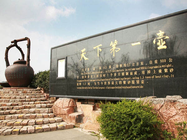 天下第一壶