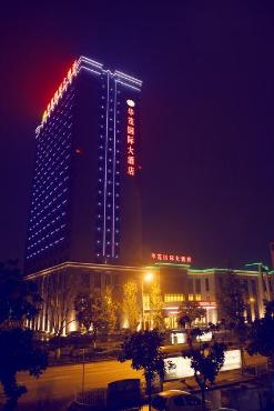 黄山华茂国际大酒店图片