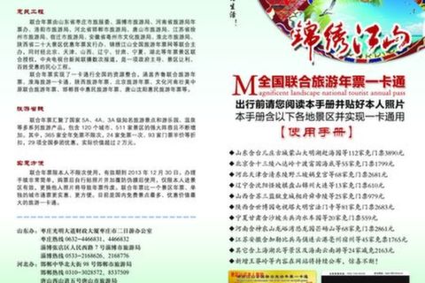 旅游年卡攻略 2013-03-251387956637_l.jpg